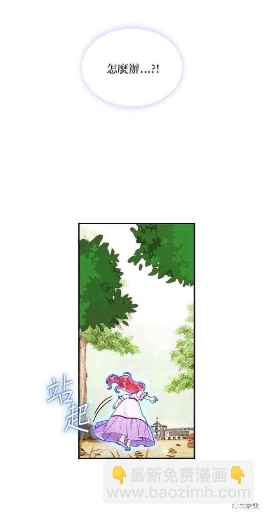 公爵的泰迪熊 - 第27話 - 5