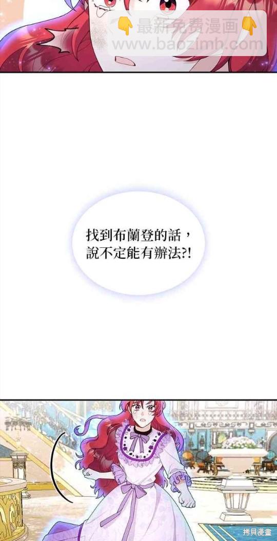 公爵的泰迪熊 - 第27話 - 5