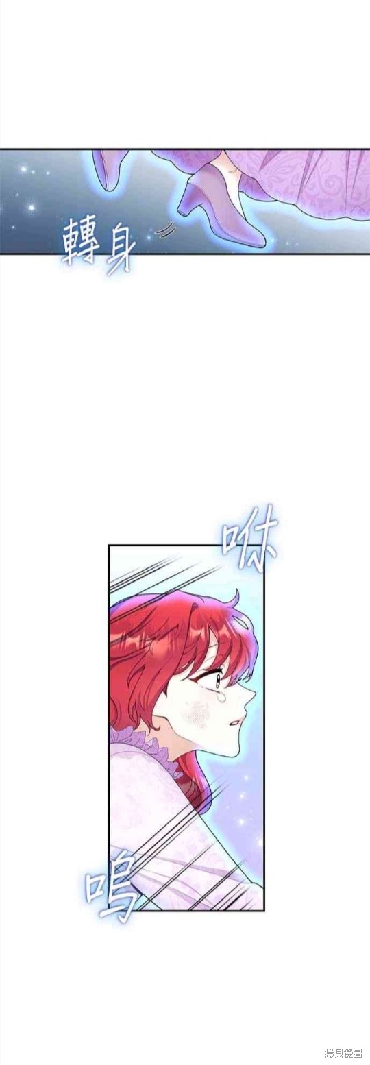 公爵的泰迪熊 - 第27話 - 2