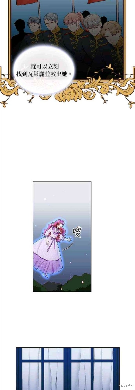 公爵的泰迪熊 - 第27話 - 4