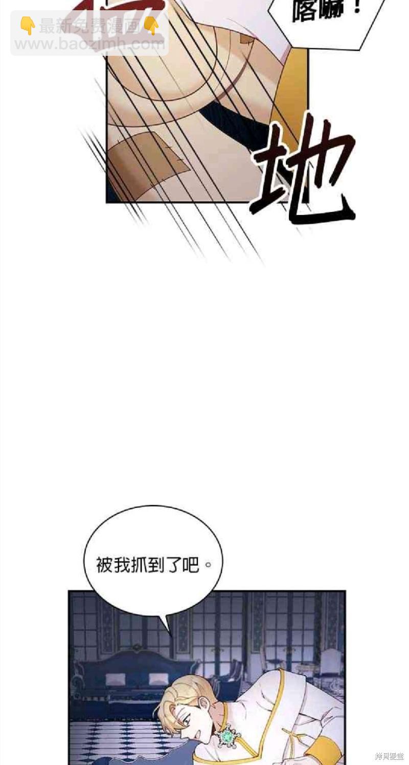 公爵的泰迪熊 - 第27話 - 4