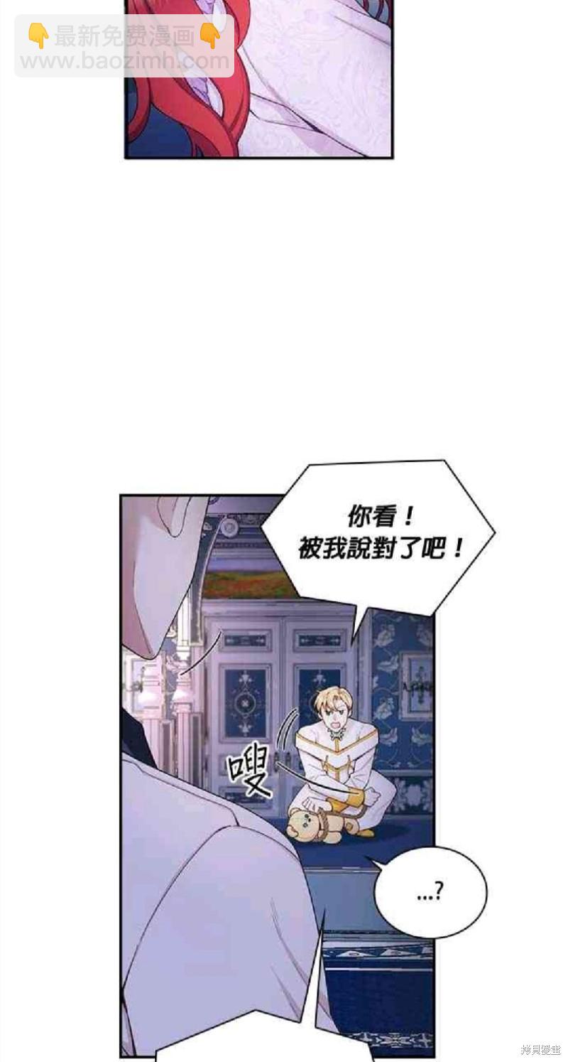 公爵的泰迪熊 - 第27話 - 8
