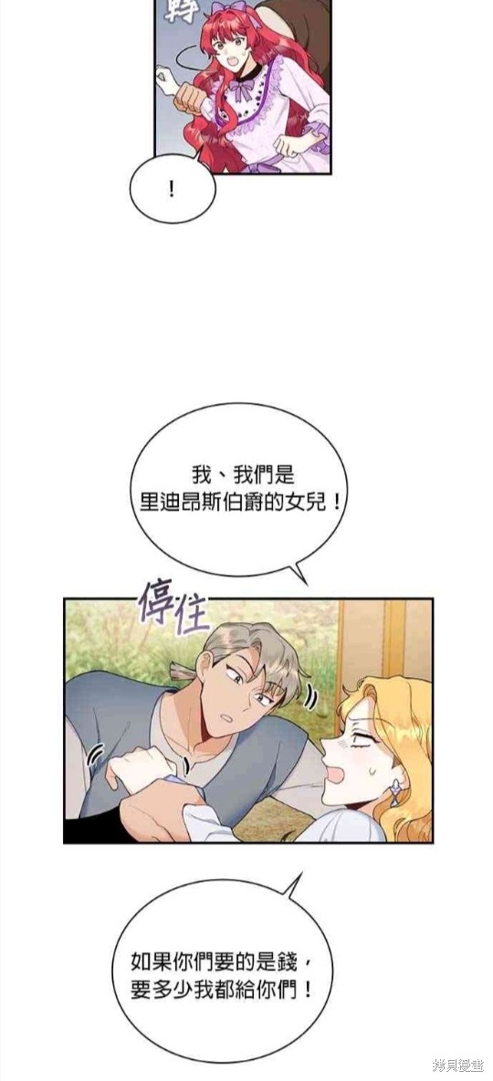 公爵的泰迪熊 - 第27話 - 6