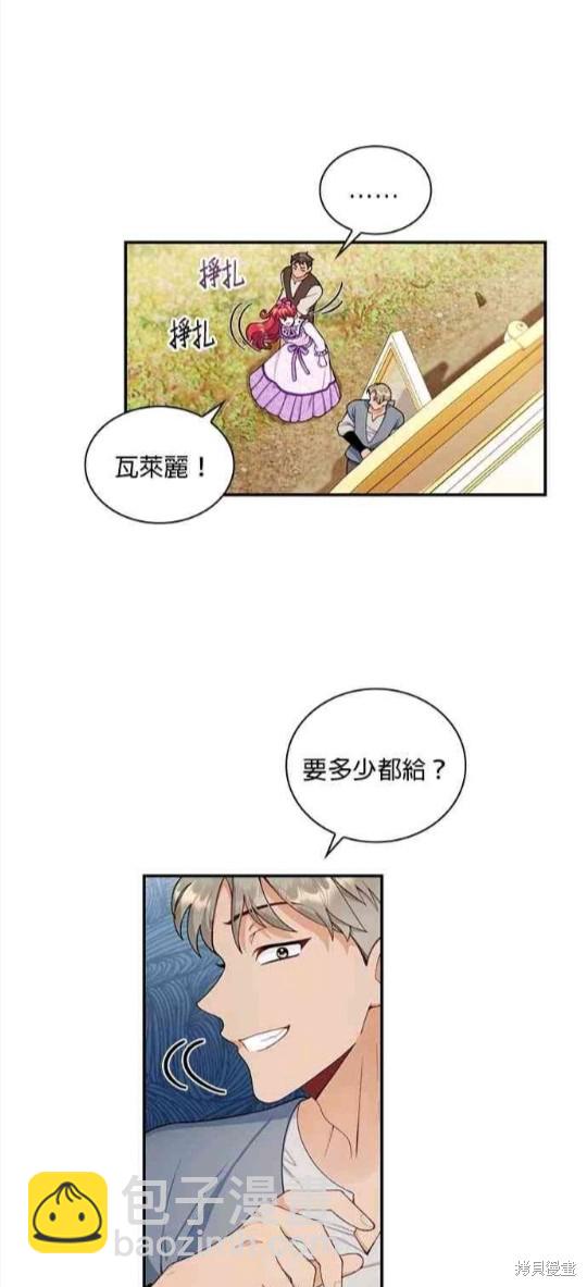 公爵的泰迪熊 - 第27話 - 7