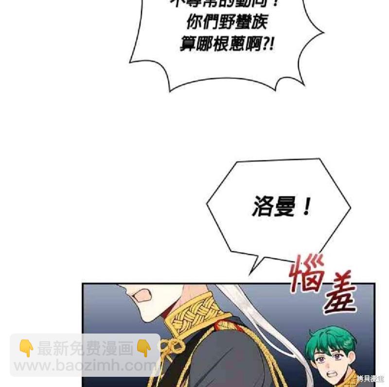 公爵的泰迪熊 - 第29話(1/2) - 4