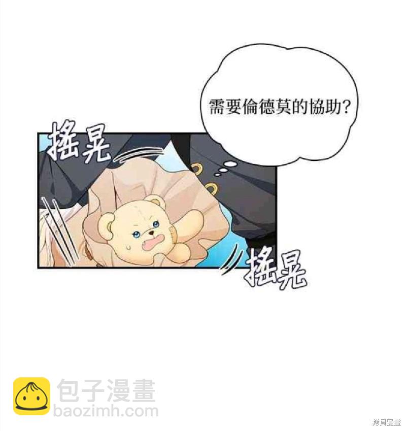 公爵的泰迪熊 - 第29話(1/2) - 1