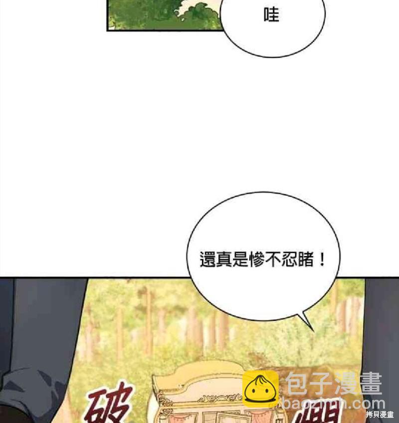 公爵的泰迪熊 - 第29話(1/2) - 8