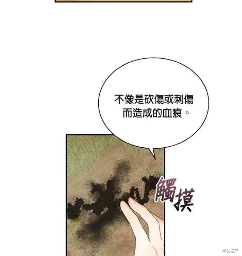 公爵的泰迪熊 - 第29話(1/2) - 4