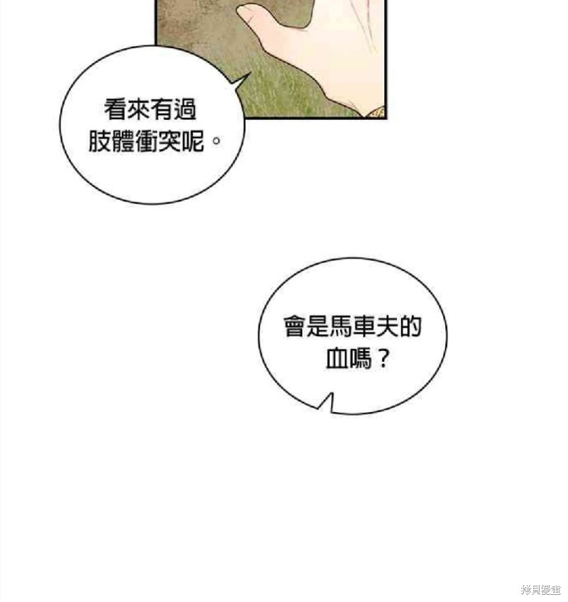 公爵的泰迪熊 - 第29話(1/2) - 5