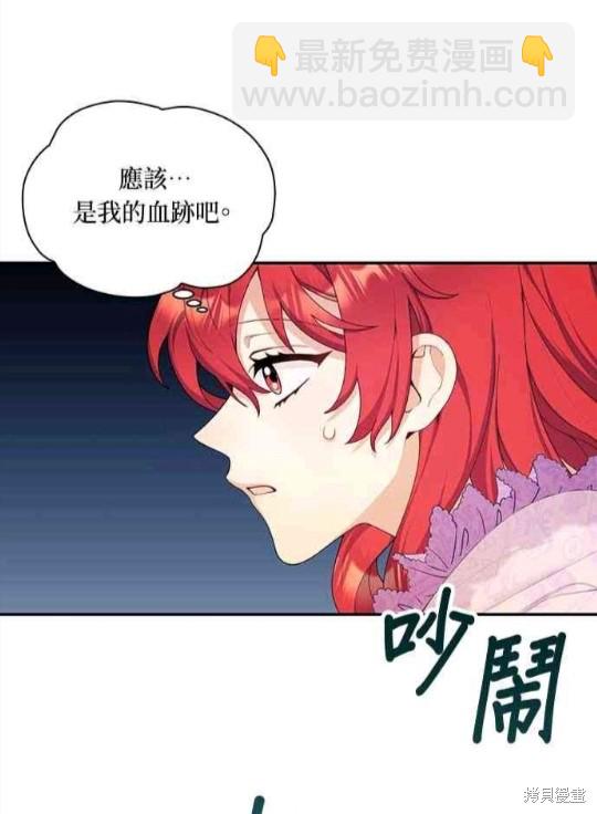 公爵的泰迪熊 - 第29話(1/2) - 7
