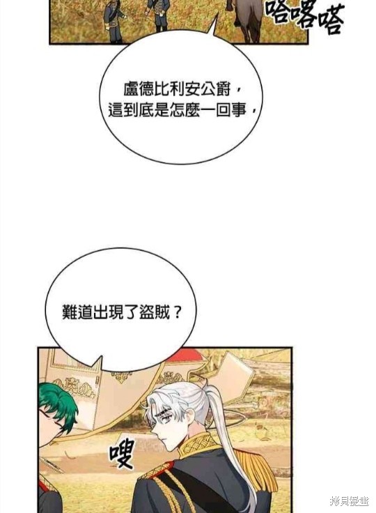 公爵的泰迪熊 - 第29話(1/2) - 1