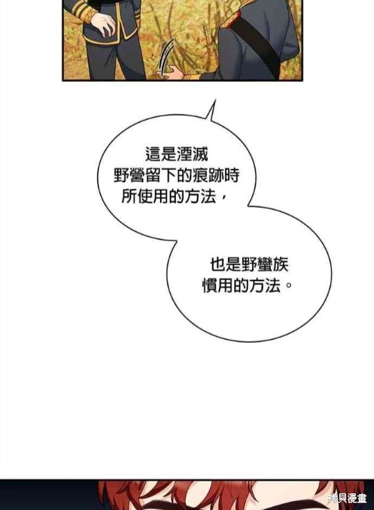 公爵的泰迪熊 - 第29話(1/2) - 7