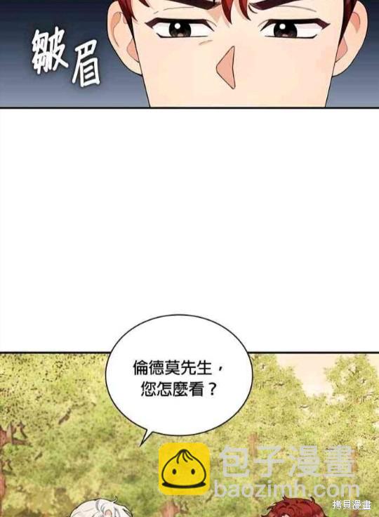 公爵的泰迪熊 - 第29話(1/2) - 8