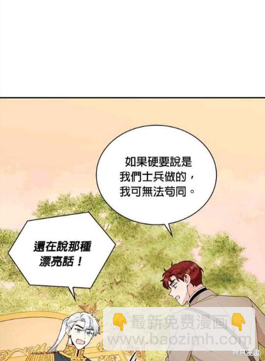 公爵的泰迪熊 - 第29話(1/2) - 3