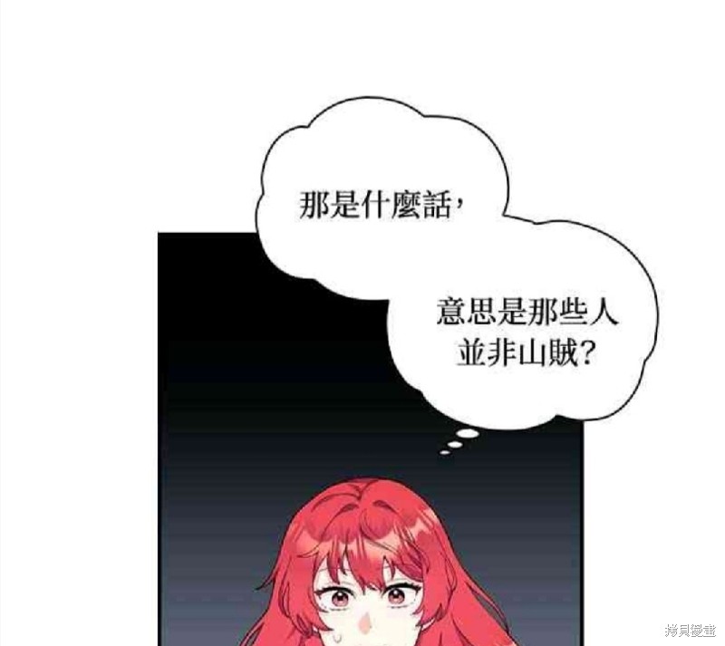 公爵的泰迪熊 - 第29話(1/2) - 6