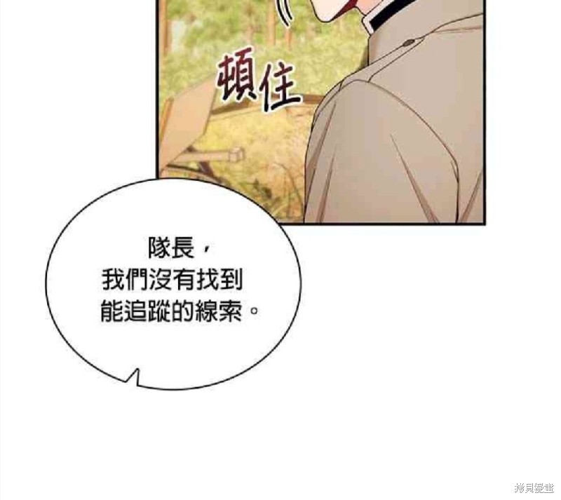 公爵的泰迪熊 - 第29話(1/2) - 1