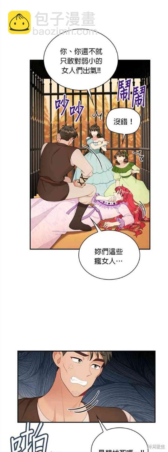 公爵的泰迪熊 - 第31話 - 3