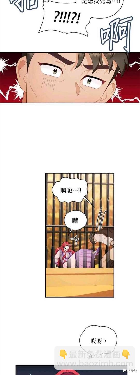 公爵的泰迪熊 - 第31話 - 4
