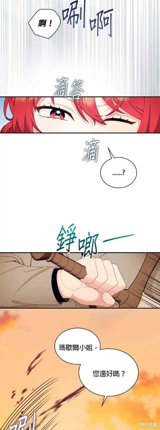 公爵的泰迪熊 - 第31話 - 6
