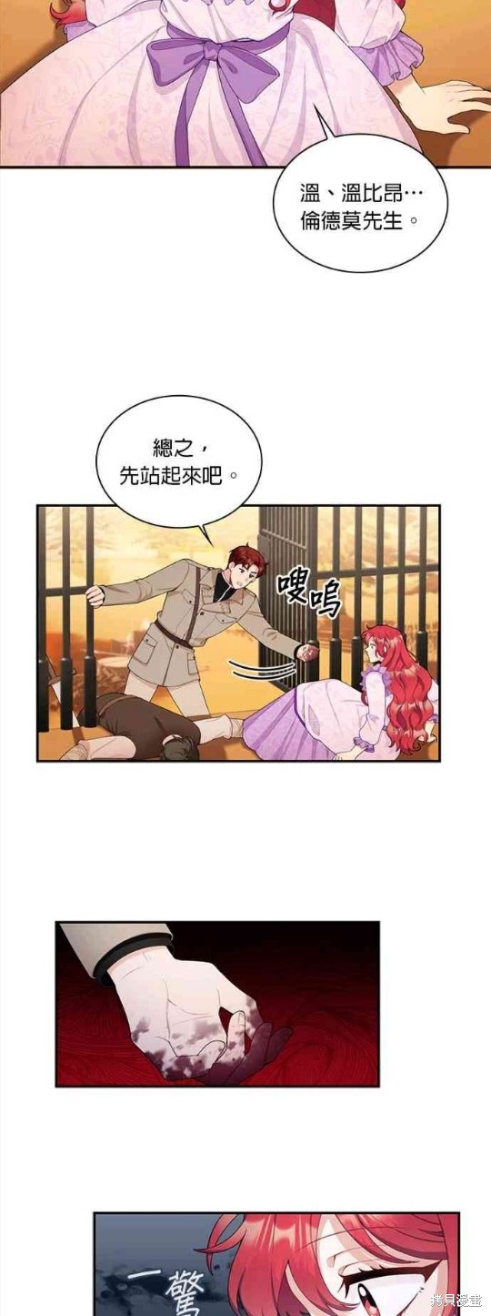 公爵的泰迪熊 - 第31話 - 8