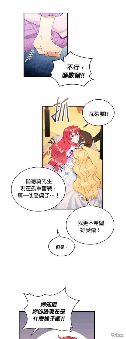 公爵的泰迪熊 - 第31話 - 3