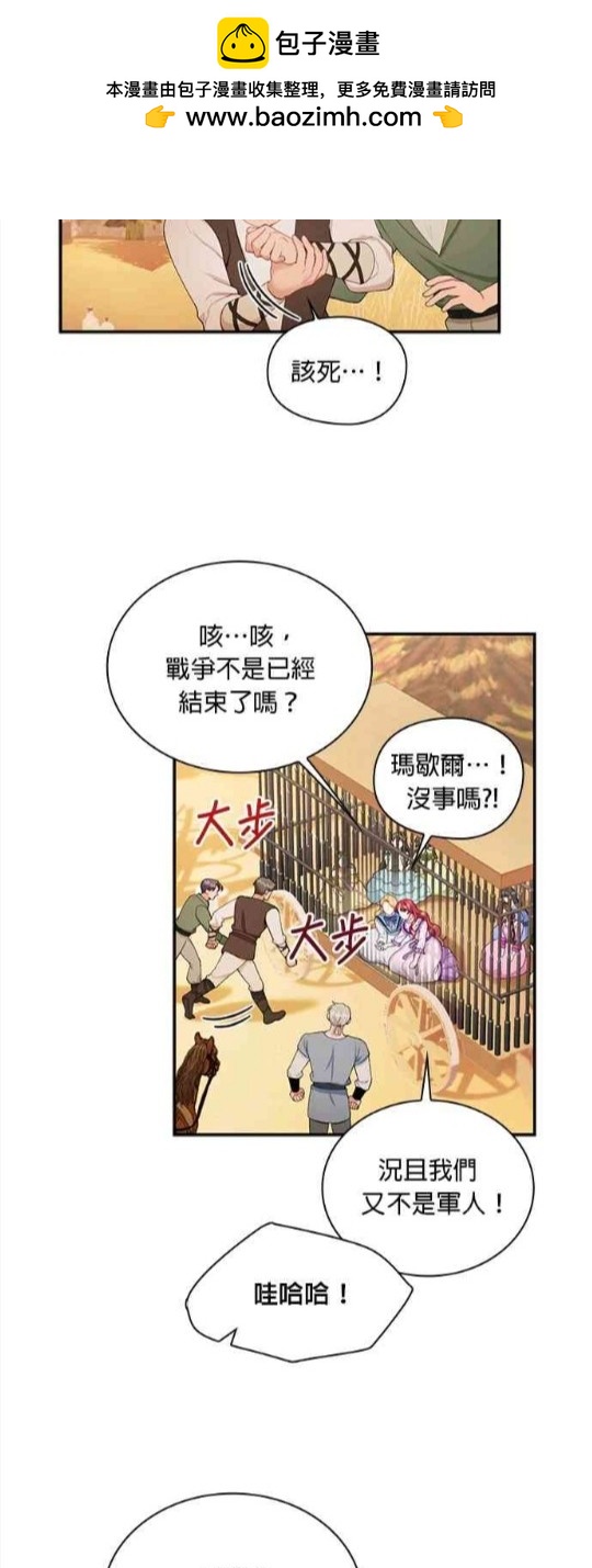 公爵的泰迪熊 - 第31話 - 2
