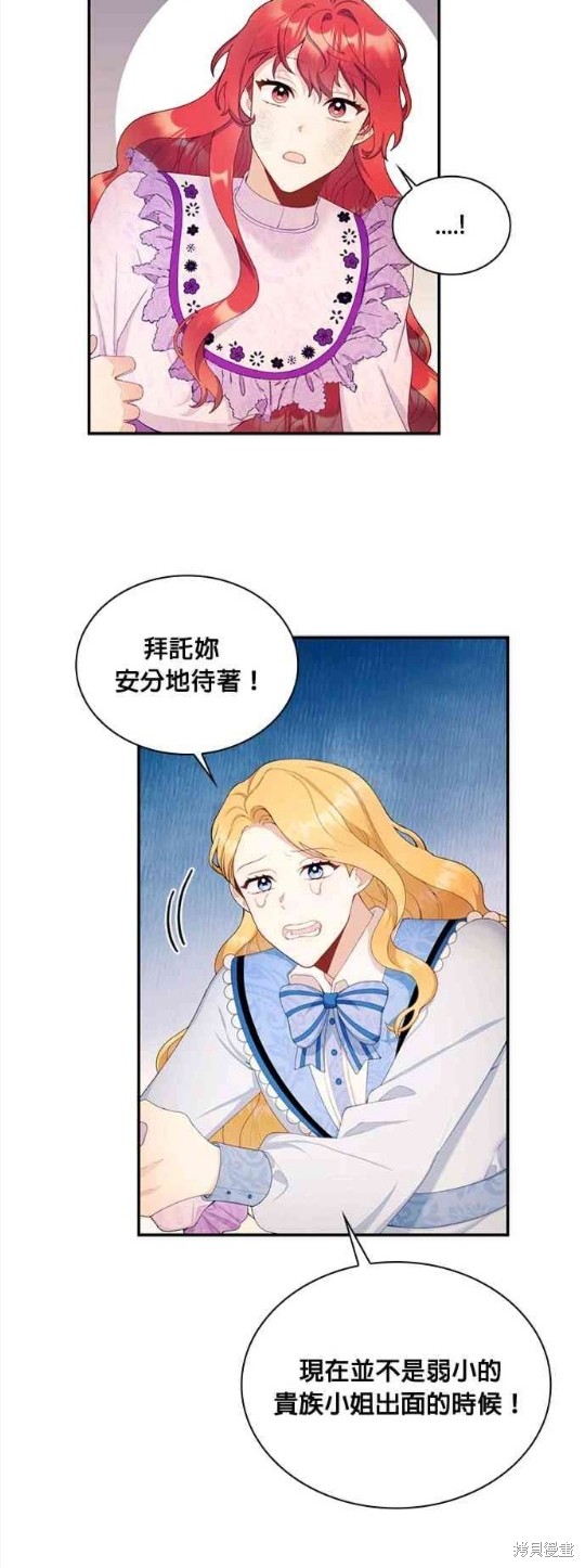 公爵的泰迪熊 - 第31話 - 4