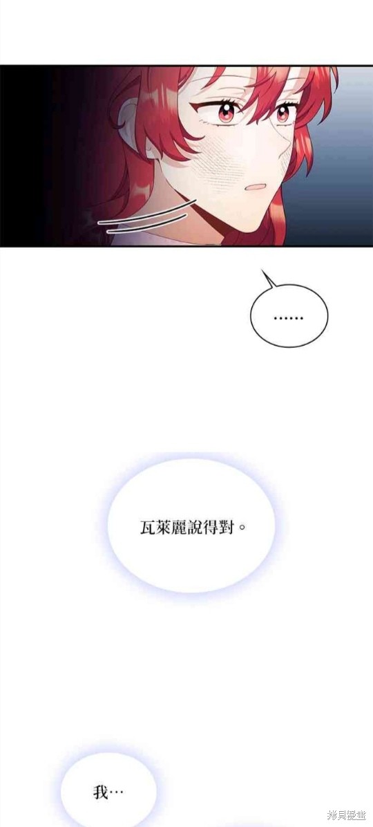 公爵的泰迪熊 - 第31話 - 5