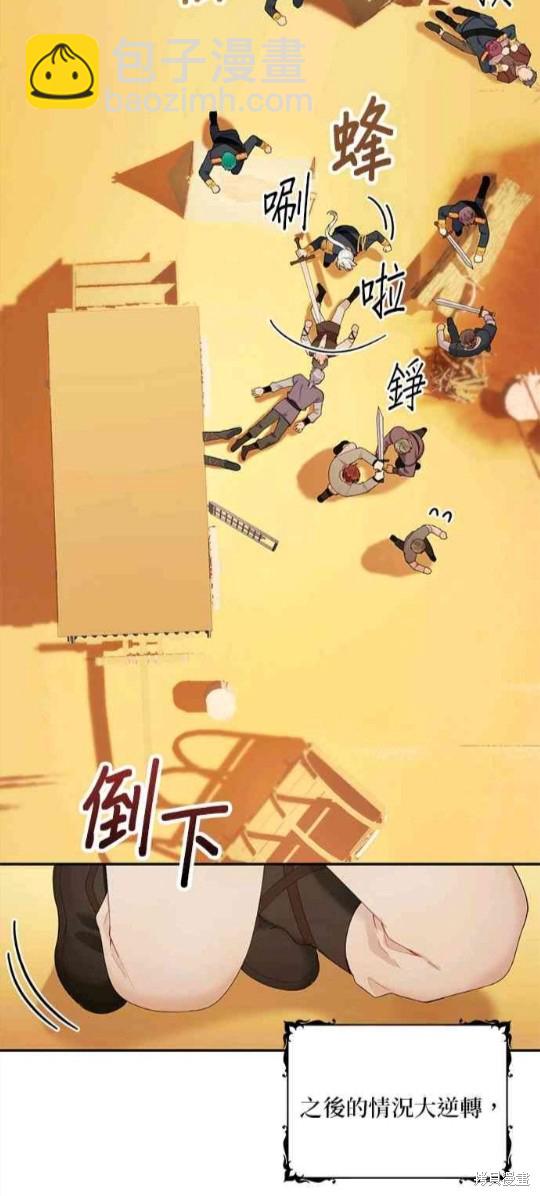 公爵的泰迪熊 - 第31話 - 7