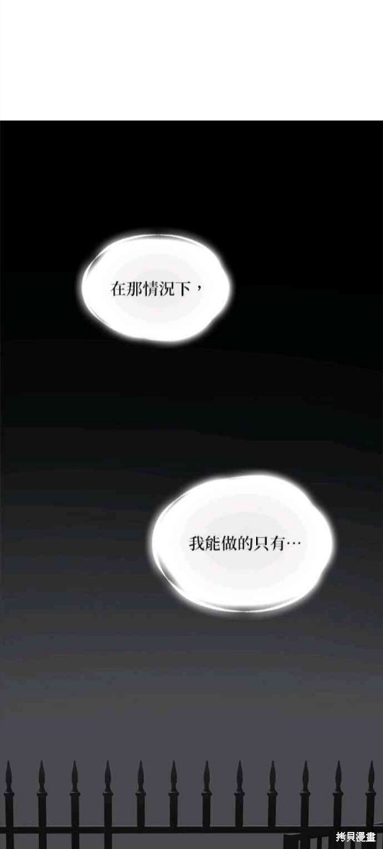 公爵的泰迪熊 - 第31話 - 8