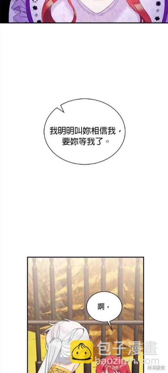 公爵的泰迪熊 - 第31話 - 2
