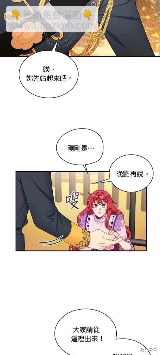 公爵的泰迪熊 - 第31話 - 4