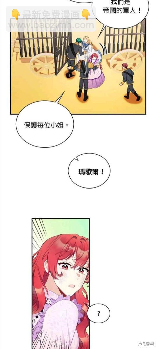 公爵的泰迪熊 - 第31話 - 5