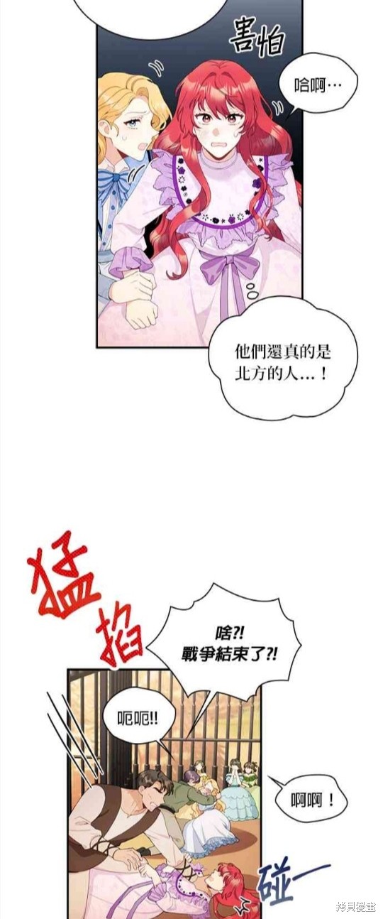 公爵的泰迪熊 - 第31話 - 3