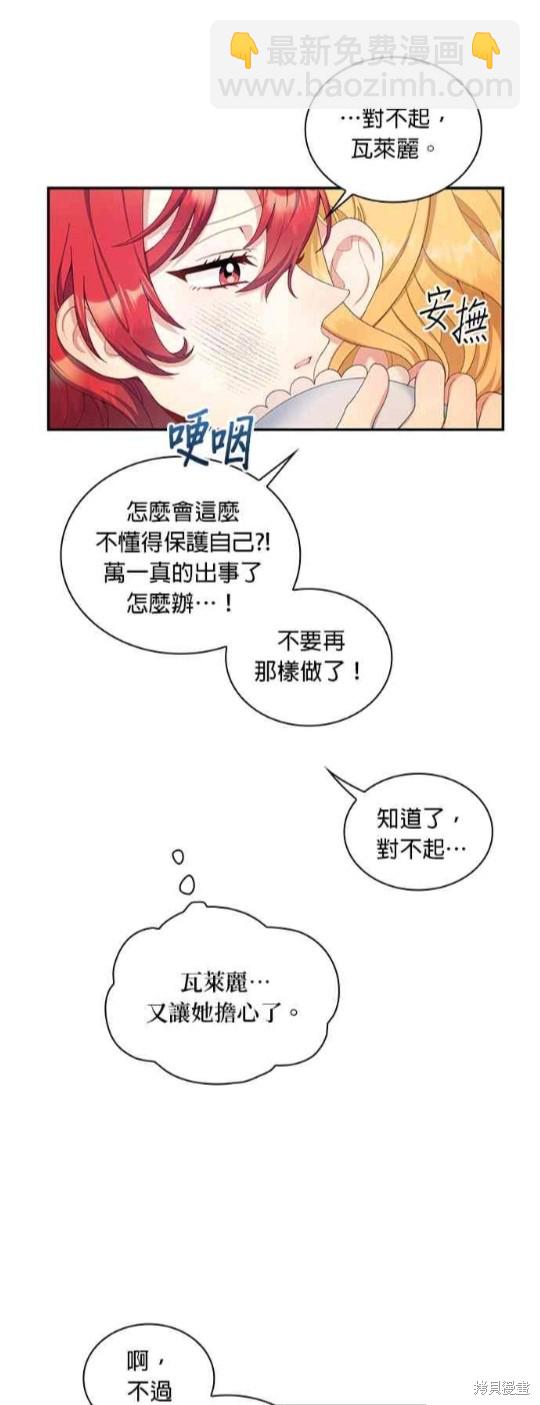 公爵的泰迪熊 - 第31話 - 7