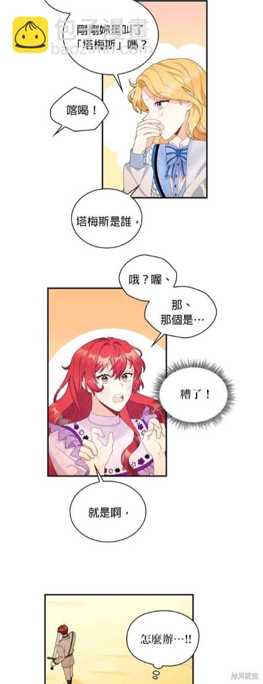 公爵的泰迪熊 - 第31話 - 8