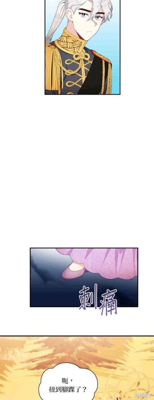公爵的泰迪熊 - 第31話 - 2