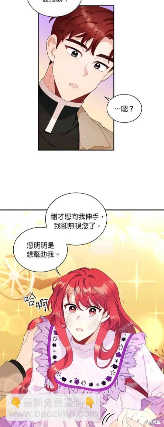 公爵的泰迪熊 - 第31話 - 4