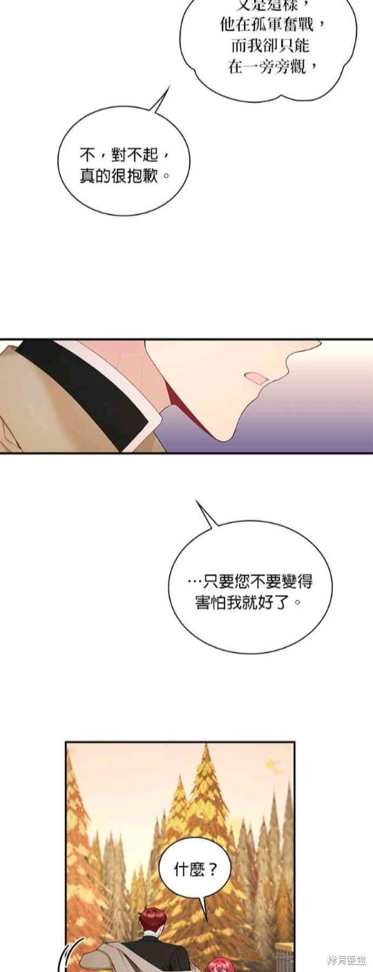 公爵的泰迪熊 - 第31話 - 6