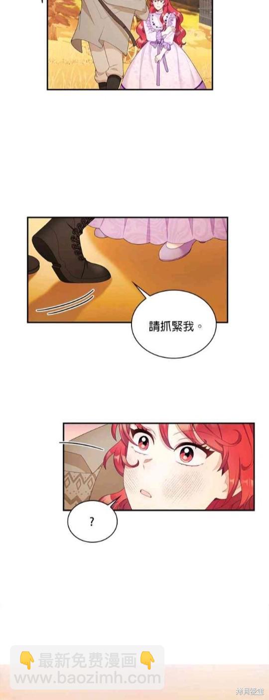 公爵的泰迪熊 - 第31話 - 7
