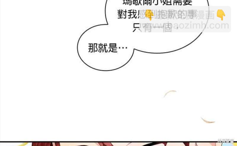 公爵的泰迪熊 - 第31話 - 3