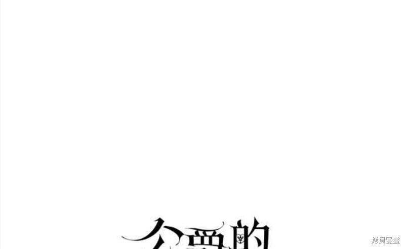 公爵的泰迪熊 - 第31話 - 1