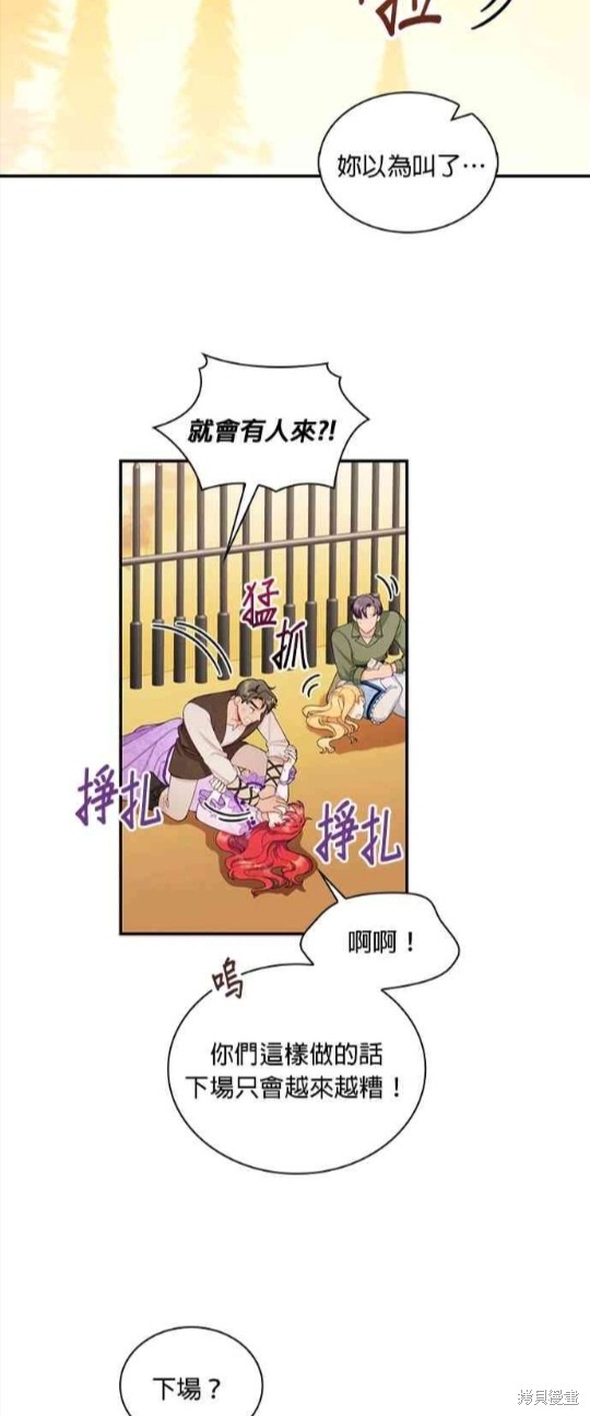 公爵的泰迪熊 - 第31話 - 7