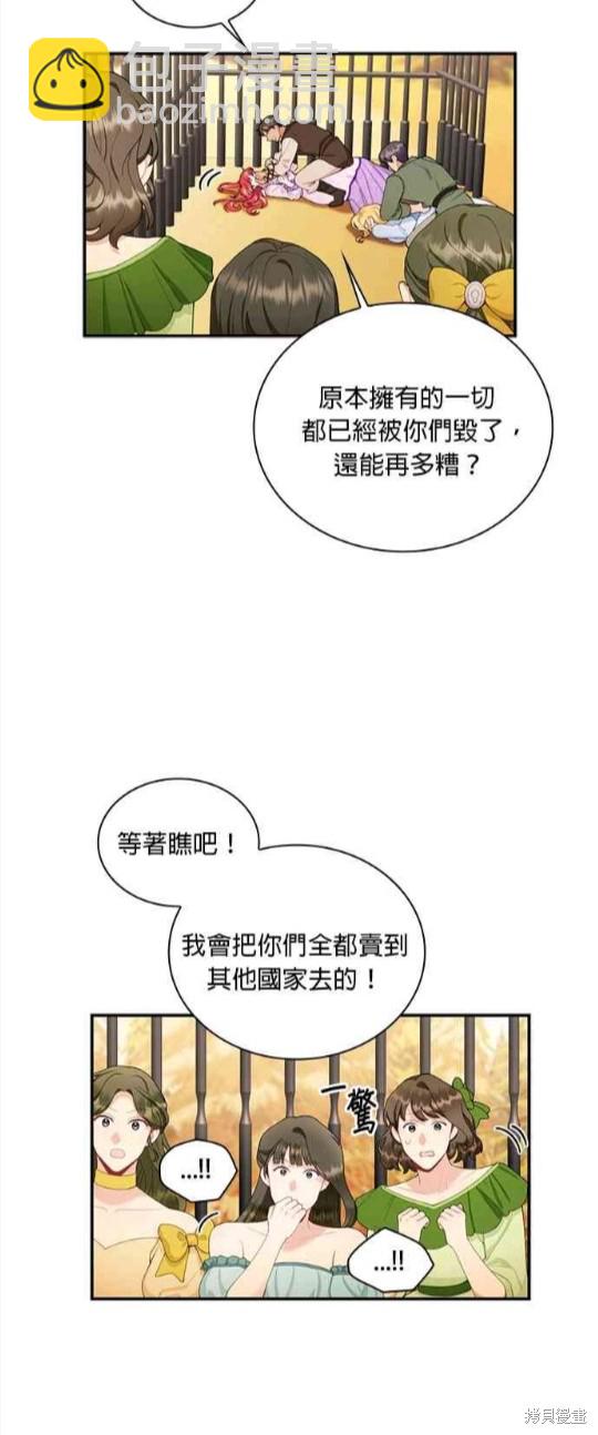 公爵的泰迪熊 - 第31話 - 8