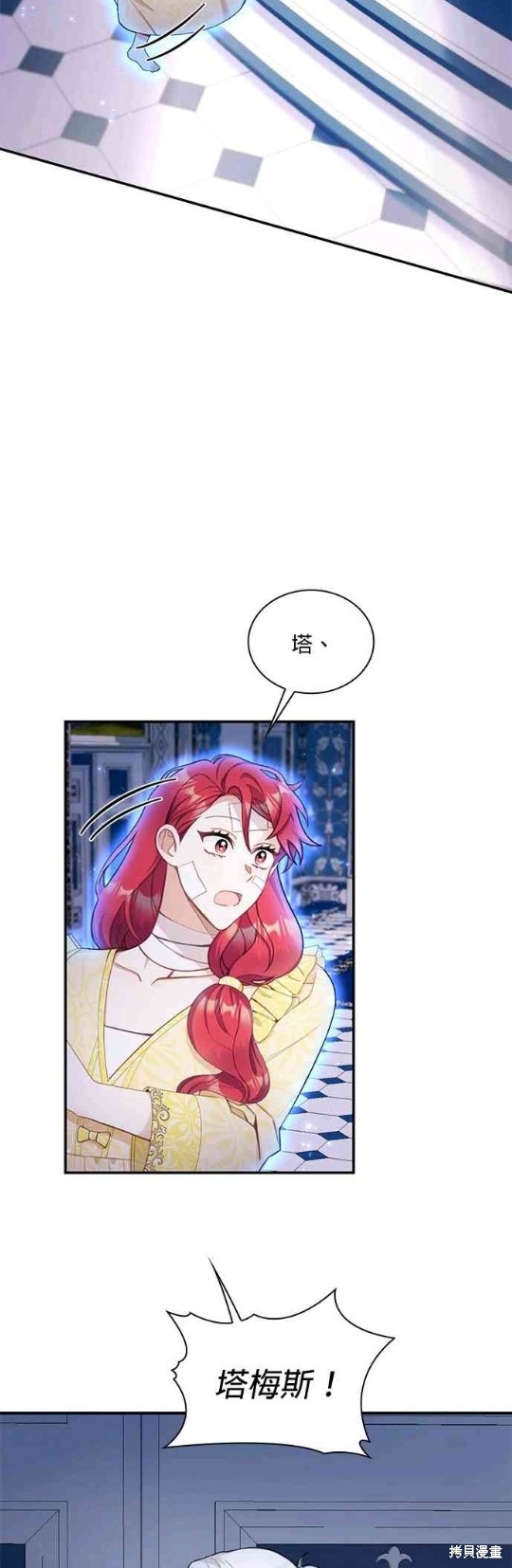 公爵的泰迪熊 - 第33話 - 4