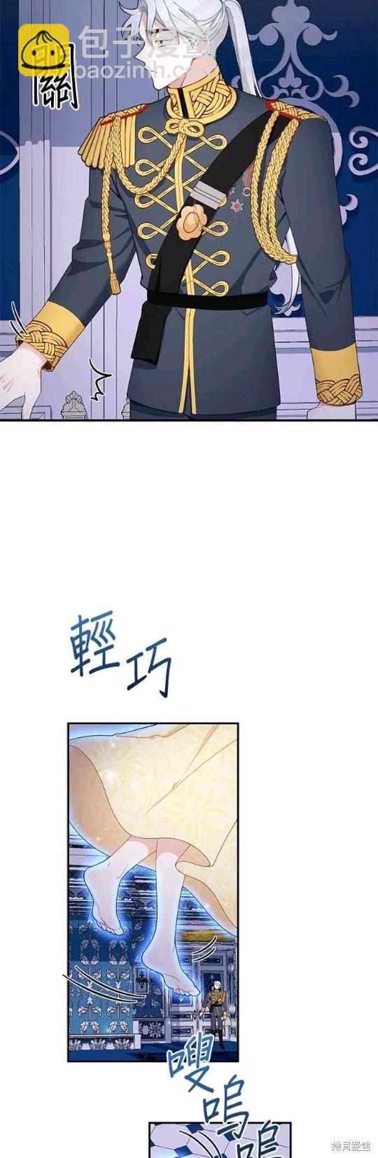 公爵的泰迪熊 - 第33話 - 5