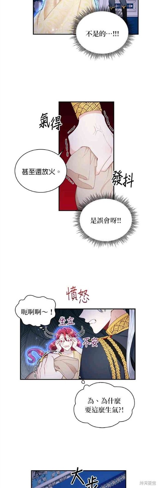 公爵的泰迪熊 - 第33話 - 1