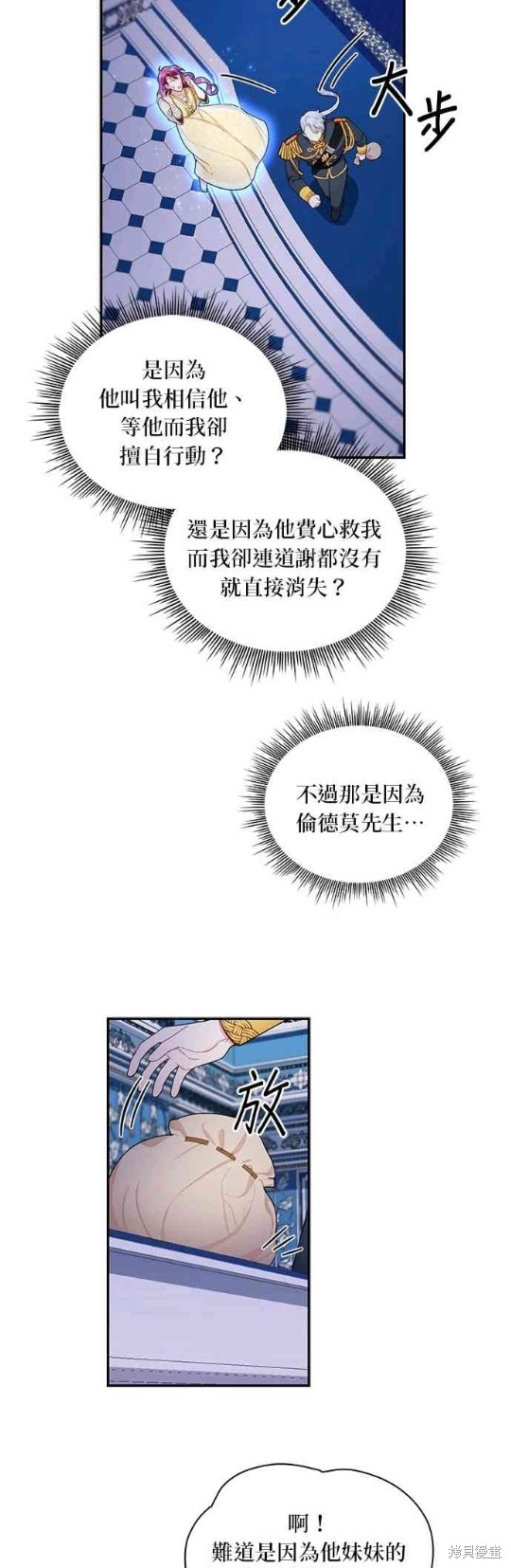 公爵的泰迪熊 - 第33話 - 2
