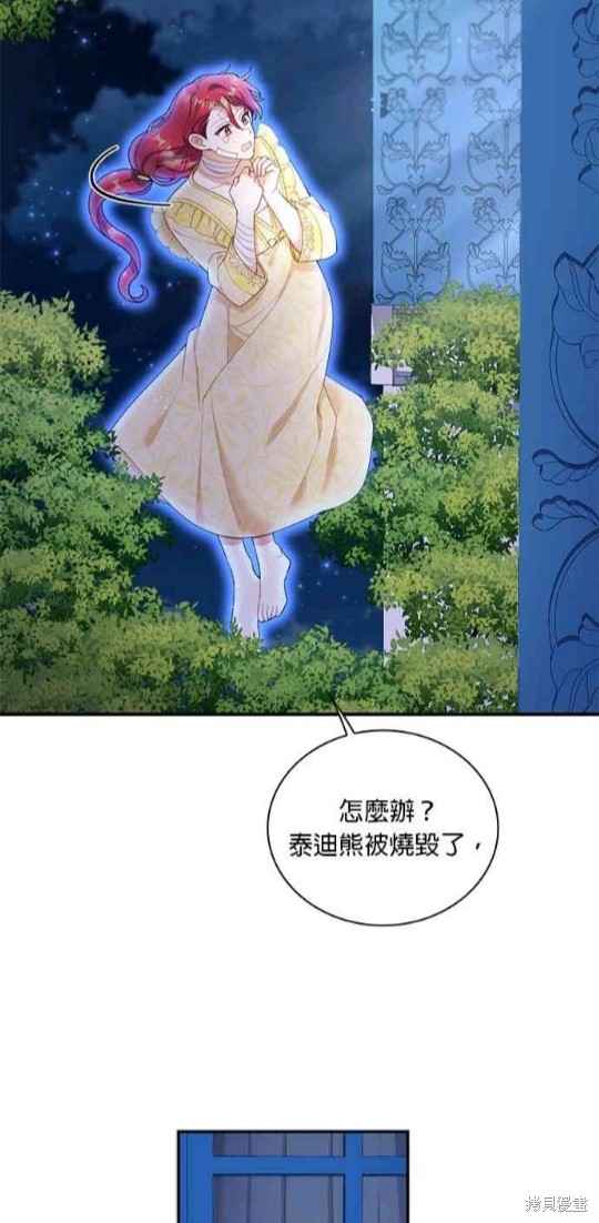 公爵的泰迪熊 - 第33話 - 7