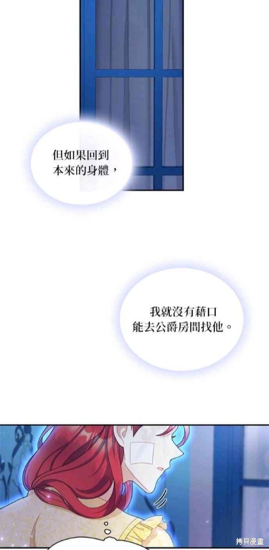 公爵的泰迪熊 - 第33話 - 8